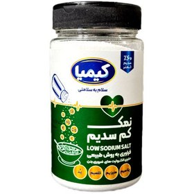 تصویر نمک رژیمی کیمیا - 500 گرم ( قوطی) 
