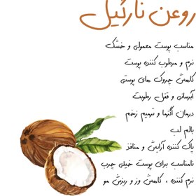 تصویر روغن نارگیل 