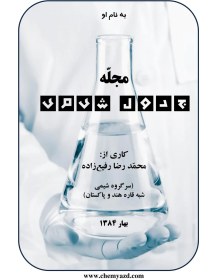 تصویر مجله جدول شیمی 
