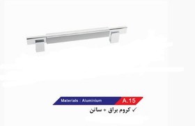 تصویر دستگیره کابینت مدل A15 رنگ کرم براق / ساتن سایز 160 میلی متر تکنو آترک ( پک 10 عددی ) ) 