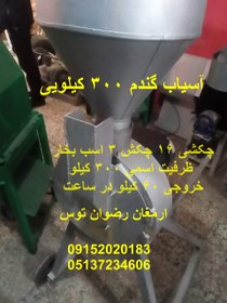 تصویر آسیاب گندم 300 کیلویی 