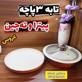 تصویر تابه پیتزا و ته چین 3پارچه سایز 24 ظرف ته چین ظرف پیتزا ماهیتابه تابه فر 