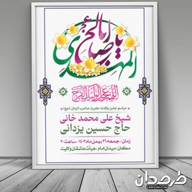 تصویر بنر لایه باز اطلاعیه جشن میلاد امام زمان 