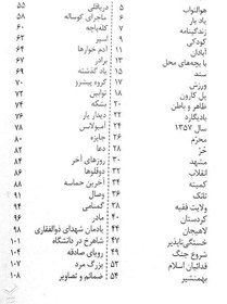 تصویر شاهرخ حر انقلاب اسلامی‮‏‫: زندگینامه و خاطرات شهید شاهرخ ضرغام‮‬‏‫ شاهرخ حر انقلاب اسلامی‮‏‫: زندگینامه و خاطرات شهید شاهرخ ضرغام‮‬‏‫