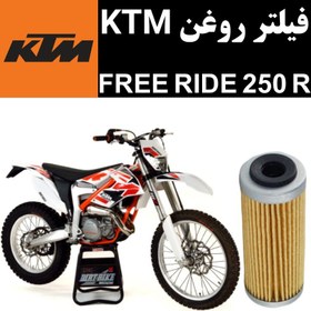 تصویر فیلتر روغن KTM فری راید 250R 