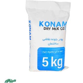 تصویر کنام پودر بتونه نقاشی KG 5 