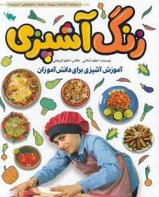 تصویر زنگ آشپزی 