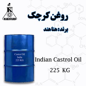 تصویر روغن کرچک هندی 