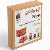 تصویر آجر مینیاتوری پخته شده با مقیاس 1به10 پک ساخت مقبره کوروش 