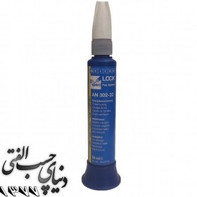 تصویر لاک آناروبیک ویکن WEICON Anaerobic AN 302-22 