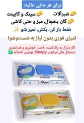 تصویر دستمال مرطوب سطوح اسلیپی ۳۰ عددی 