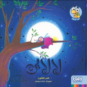 تصویر لالایی 