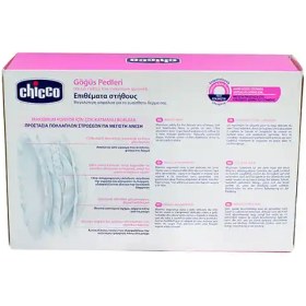 تصویر پد سینه چیکو Chicco 