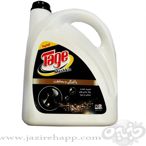 خرید و قیمت تاژ مایع لباس مشکین شوی 2700 گرم(نجم خاورمیانه) | ترب
