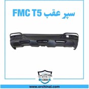 تصویر سپر عقب fmc t5 