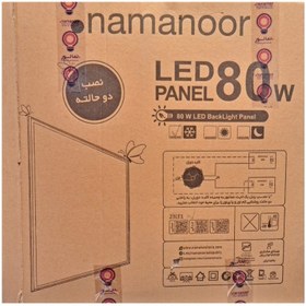 تصویر پنل 60*60 80 وات نمانور namanoor-panel 60*60 80 watt