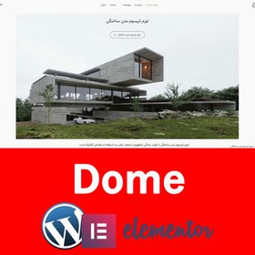 تصویر قالب وردپرس Dome 
