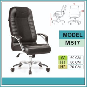 تصویر صندلی اداری مدل M517 
