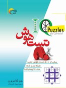 تصویر دانلود کتاب تست هوش جو کامرون pdf-پی دی اف 