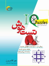 تصویر دانلود کتاب تست هوش جو کامرون pdf-پی دی اف 