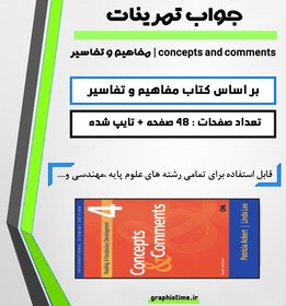 تصویر دانلود جواب تمرینات کتاب Concepts And Comments ویرایش چهارم 