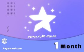 تصویر پرمیوم 1 ماهه با لاگین (شماره مجازی) 