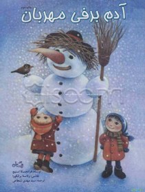 تصویر آدم‌برفی مهربان 