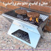 تصویر منقل تاشو مسافرتی به همراه بادبزن و کیف دستی 