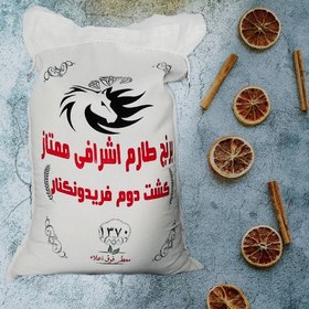 تصویر برنج معطر طارم اشرافی کشت دوم فریدونکنار 