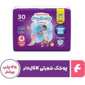 تصویر پوشک شورتی مای بیبی مدل کانال دار سایز 4 بسته 30 عددی پوشک کودک و نوزاد