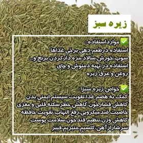 تصویر زیره سبز دانه100گرمی 