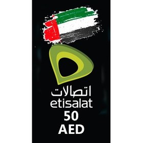 تصویر شارژ 50 درهم امارات خط اتصالات 