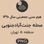 تصویر هرم سنی جمعیت (1390) محله جنت آباد جنوبی 