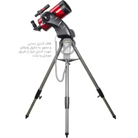 تصویر تلسکوپ 127 میلی‌متری ماکستوف-کاسگرین با مقر کامپیوتری استار دیسکاوری 