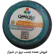 تصویر چسب برق ایران زمین - ضد حریق 