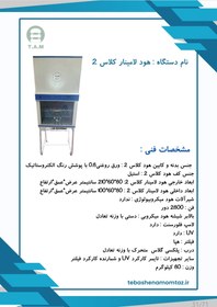 تصویر هود لامینار عرض ۸۰ 