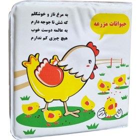 تصویر کتاب حمام حیوانات مزرعه 