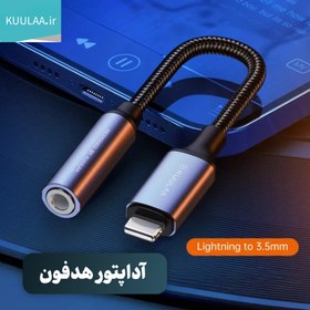 تصویر آداپتور KUULAA مدل KL-X54 برای آیفون با جک 3.5 میلی‌متری 