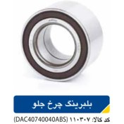 تصویر بلبرینگ چرخ جلو برلیانس H230-H330 کد110307 