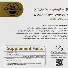 تصویر ال کارنیتین مکس اونیو 3000 میلی گرم Max Avenue L Carnitine Oral Solution 3000 mg