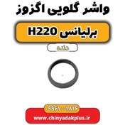 تصویر واشر گلویی اگزوز برلیانس h220 دنده ای 