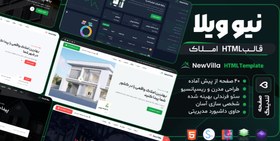 تصویر قالب HTML املاک نیو ویلا، NewVilla 