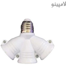 تصویر تبدیل سرپیچ لامپ ۱ به ۳ E27 