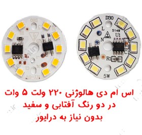 تصویر ال ای دی 220 ولت DOB - آقتابی / 30 LED_DOB_220