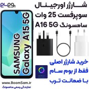 تصویر شارژر سامسونگ A16 کیفیت اورجینال - آداپتور به همراه کابل / سفید Samsung Galaxy A16 Charger - EP TA800 - Original