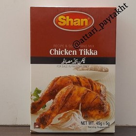 تصویر ادویه آماده چیکن تیکا .جوجه کباب،مرغ کبابی وزن 50 گرم بسیار خوش عطر. 