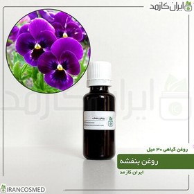 تصویر روغن بنفشه پایه کنجد (Violet oil) -سایز 30میل 