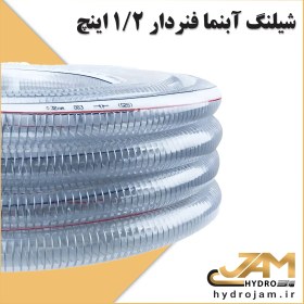 تصویر شیلنگ آبنما فنردار 1/2 اینچ 
