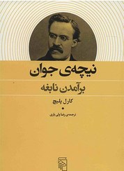 تصویر نیچه جوان 