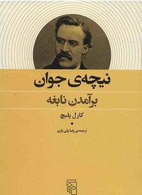 تصویر نیچه جوان 